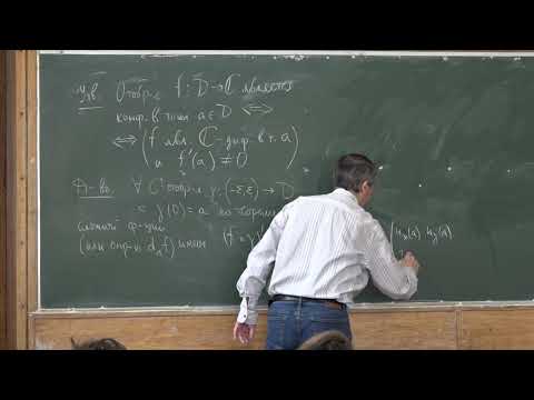Видео: Домрин А. В. - Комплексный анализ - 2. Конформные отображения