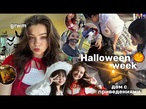 Видео: HALLOWEEN 2024🎃 собирайся со мной на Хэллоуин, парад в тайской школе || Halloween week