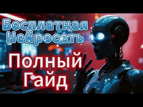 Видео: Крутая БЕСПЛАТНАЯ нейросеть ДЛЯ ГЕНЕРАЦИИ ВИДЕО | СЕКРЕТНЫЙ способ 2025 (Не Кликбейт)