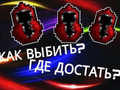 Видео: КАК ВЫБИТЬ БАГРОВЫЙ СЛЕПОК?