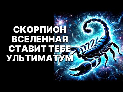 Видео: 🔴СКОРПИОН🦂 БРОСЬ ВСЁ❗ Судьба поставила тебе ШОКИРУЮЩИЙ ультиматум😱❗10 октября 2025
