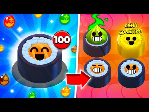 Видео: Я ОТКРЫЛ 100 СУШИ В БРАВЛ СТАРС И ВОТ ЧТО ИЗ ЭТОГО ВЫШЛО!😨