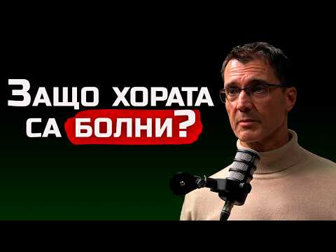 Видео: Виктор Пенев - Храната, Която Ядем Е Токсична! | The SH Podcast #29 (4K)