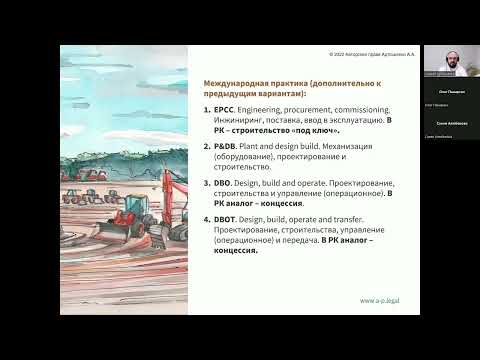 Видео: Виды EPC контрактов. Вебинар 08.07.2022