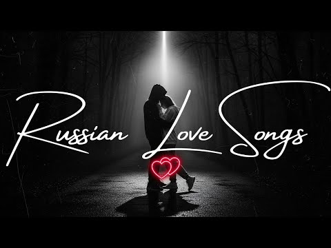 Видео: 💘 Best Russian Love Songs 2025 | Романтический Плейлист Русской Музыки