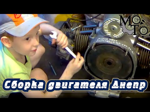 Видео: Полная сборка двигателя мотоцикла Днепр. Без слов!