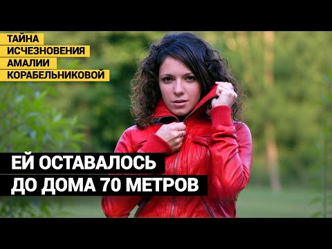 Видео: В Туапсе орудовал маньяк. ДО АМАЛИИ УЖЕ ПРОПАЛИ 3 ДЕВУШКИ. Тайна исчезновения Амалии Корабельниковой