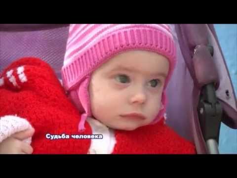 Видео: Судьба человека Дом ребенка октябрь