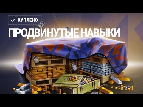 Видео: Выгодное открытие предложения "Продвинутые навыки" ❗