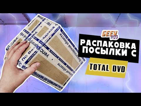 Видео: Распаковка посылки с Blu-ray от продавца с TotalDVD (#2)