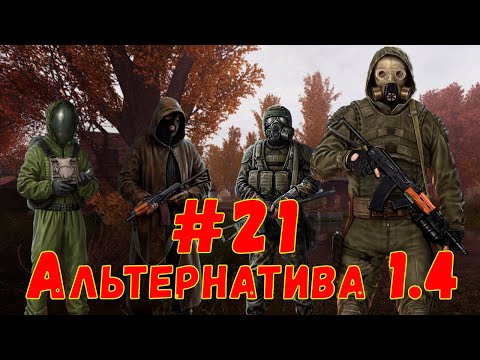 Видео: S.T.A.L.K.E.R. AlternativA 1.4 #21 ☢ Призраки в Припяти. Сейф и ключи на Агро за сталкера. Трюм.