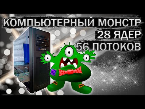 Видео: Сборка компьютера с 2 процессорами Xeon E5 2690v4 на LGA 2011v3 и видеокартой  RTX 2080 Super