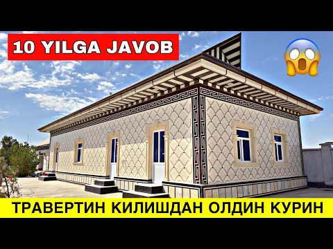 Видео: УЙГА ТРАВЕРТИН КИЛИШДАН ОЛДИН КУРИНГ 😱