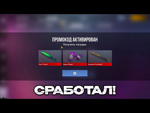 Видео: ХЭЛЛОУИН! НОВЫЕ РАБОЧИЕ ПРОМОКОДЫ СТАНДОФФ 2 0.36.0! Промокоды стандофф 2 \ standoff 2 Проверка!