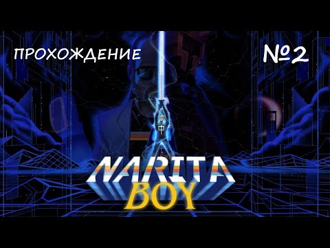 Видео: Первый босс | Narita Boy прохождение №2