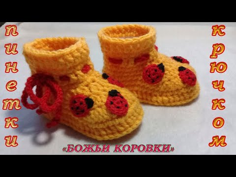 Видео: ПИНЕТКИ " БОЖЬИ КОРОВКИ" КРЮЧКОМ. ПОДРОБНЫЙ М.К.