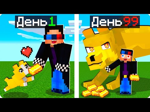 Видео: 🥰Я ВЫРАСТИЛ И ПРОКАЧАЛ ЗОЛОТУЮ СОБАКУ В МАЙНКРАФТ! ШЕДИ И НУБИК MINECRAFT