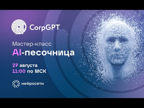 Видео: AI-песочница:  Повышаем эффективность техподдержки при помощи ИИ