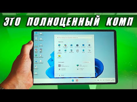 Видео: Взял Планшет на WINDOWS 11 от CHUWI - делюсь впечатлениями 🔥