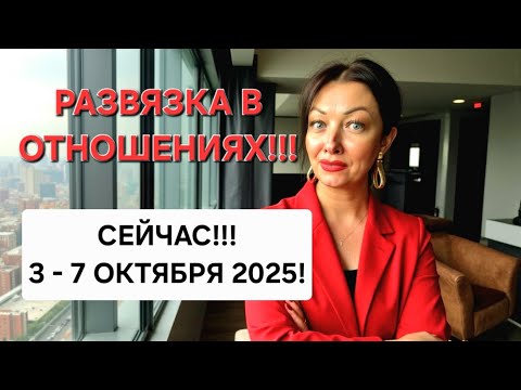Видео: РАЗБЕРИСЬ В ОТНОШЕНИЯХ СЕЙЧАС, ПОТОМ БУДЕТ ПОЗДНО‼️