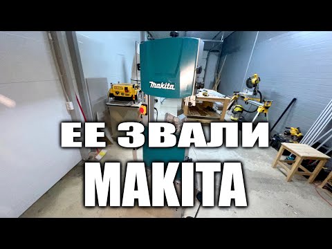 Видео: Makita LB 1200F. Ленточная пила для мастерской. Макита уже не та