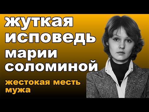 Видео: МАРИЯ СОЛОМИНА: Она Предала ВИТАЛИЯ СОЛОМИНА —  Он Не Простил