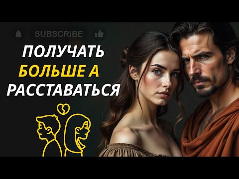 Видео: Стоические уроки, которые помогут пережить разрыв отношений