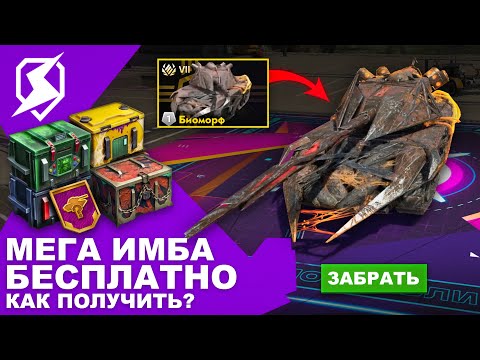Видео: МЕГА ИМБА БЕСПЛАТНО! ИВЕНТ НА ХЭЛЛОУИН! КЛАНОВЫЙ ИВЕНТ! ТАНК БЕСПЛАТНО! Tanks Blitz и WoT Blitz