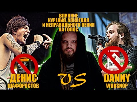 Видео: Danny Worsnop VS Денис Шафоростов | Asking Alexandria | Анализ вокала  #5