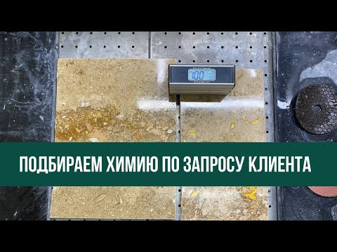 Видео: Полировка травертина до зеркального блеска