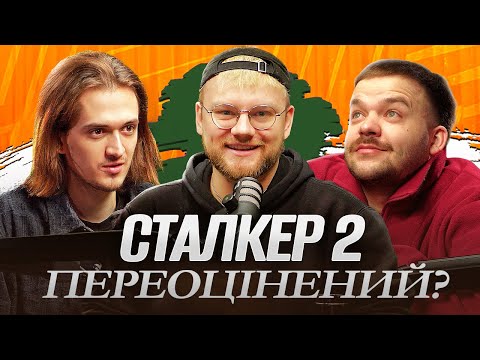 Видео: ФІЛІП ТРЕМБА - стрім марафон по S.T.A.L.K.E.R. 2 | Постійно поруч подкаст #37