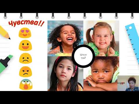 Видео: I одделение -  Општество - Моите чувства-радост и љубов