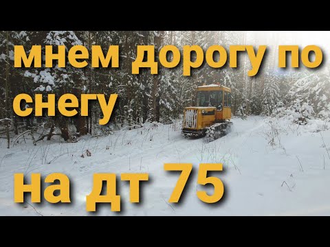 Видео: Покатушки по сугробам на дт 75 к "лэпке" в теплой кабине казахстана.