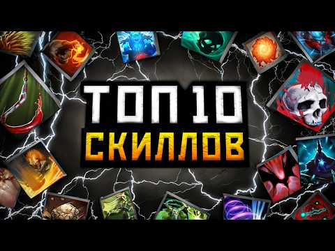 Видео: ТОП-10 СПОСОБНОСТЕЙ ДОТЫ В РЕАЛЬНОЙ ЖИЗНИ [DOTA 2]