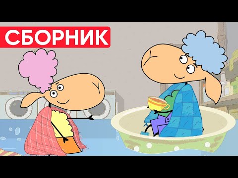 Видео: Кто УСТРОИЛ ПОТОП? БЕЛЛА и БЕНЯ ВЕСЕЛЯТСЯ?  Отель у овечек  Сборник серий | Мультфильмы для детей