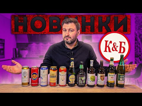 Видео: В поисках хорошего пива из КБ | BEER Channel