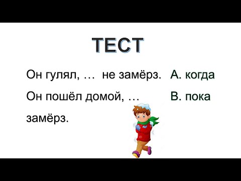 Видео: Тест по русскому языку 2 (В2)