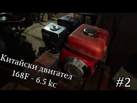 Видео: УСПЯХМЕ ЛИ ДА ЗАПАЛИМ ДВИГАТЕЛЯ? / Ремонт на Китайския двигател/ Част 2