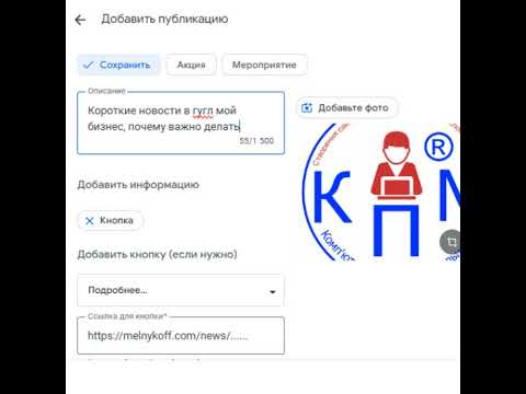 Видео: Короткие новости в гугл мой бизнес, почему важно делать ?