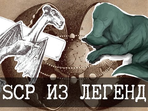 Видео: Городские легенды в SCP 4 (SCP-088, SCP-1483, SCP-4059)