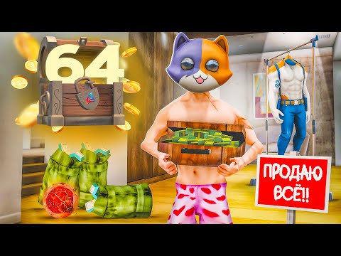 Видео: РАСПРОДАЮ ВСЁ С АККАУНТА! НОВЫЙ ОХРАННИК - ПУТЬ К ТОП АККАУНТУ #64 на АРИЗОНА РП