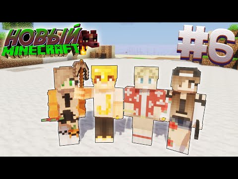 Видео: ВЫЖИВАНИЕ В НОВОМ МАЙНКРАФТ #6 | РАСЧИСЛИЛИ МЕСТО ДЛЯ ДОМА | ВАНИЛЬНОЕ ВЫЖИВАНИЕ В MINECRAFT