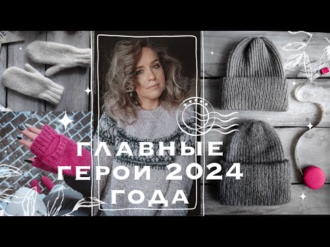 Видео: Как Casagrande похитила Рождество. Что вяжу в 2024.