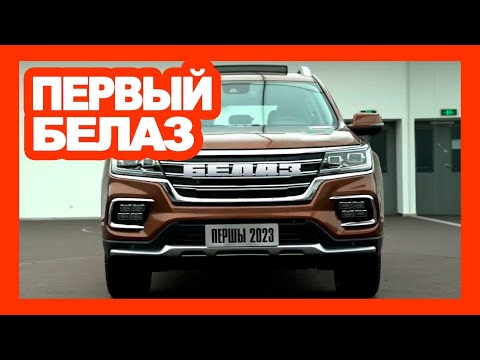 Видео: Когда в РФ? Рамный внедорожник БелАЗ ПЕРШЫ 4X4 за 1.800.000₽ - это вам не Лада Нива или УАЗ Патриот