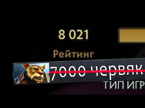 Видео: апаю ммр несмотря на них