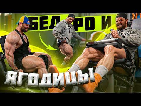 Видео: КАК НАКАЧАТЬ НОГИ И ЯГОДИЦЫ? ДАНИЛОВ