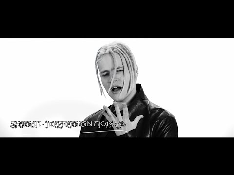 Видео: SHAMAN - Теряем мы любовь (БГ Превод)