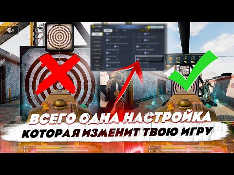 Видео: Одна НАСТРОЙКА изменит вашу игру навсегда. Легальный чит в Call of Duty mobile. Как убрать отдачу