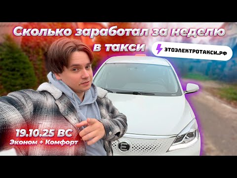 Видео: Цель на неделю выполнена. Катать ли эконом на тачке К+?  Смена в такси на электромобиле в Москве