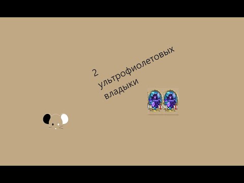 Видео: Хс 8 ход 2 ультрафиолета